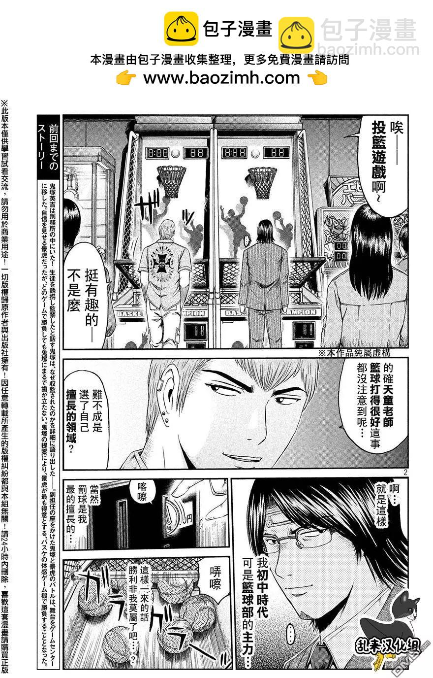 《麻辣教师GTO失落的乐园》第70回 景虎出局 第2页