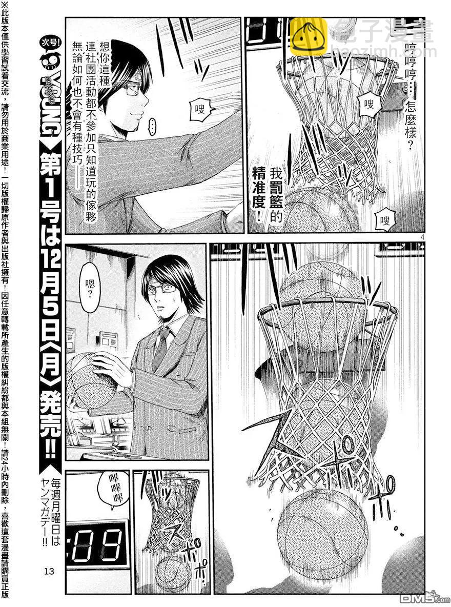 《麻辣教师GTO失落的乐园》第70回 景虎出局 第4页