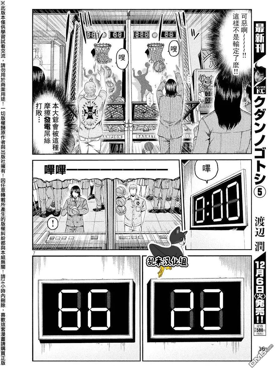 《麻辣教师GTO失落的乐园》第70回 景虎出局 第7页