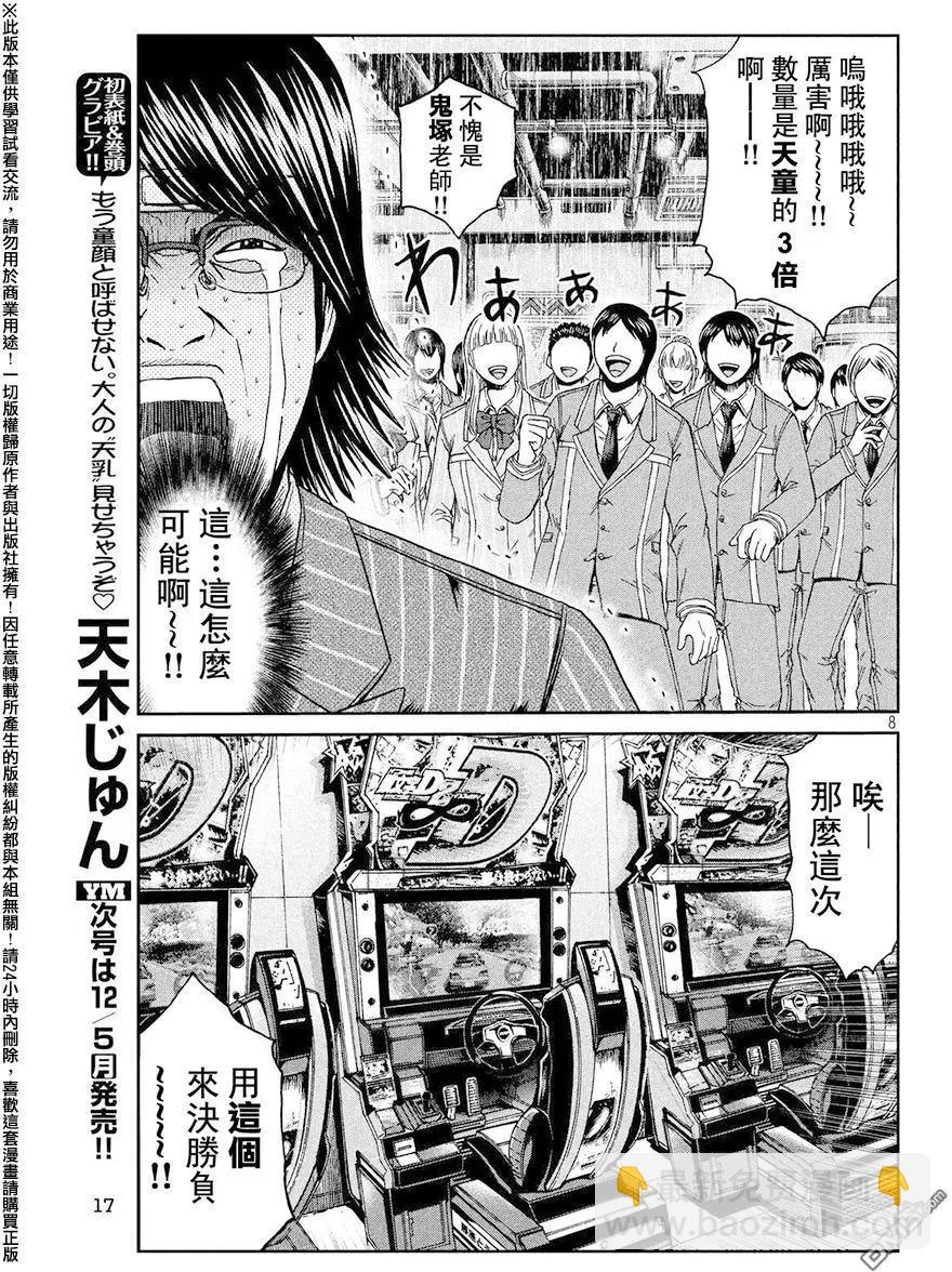 《麻辣教师GTO失落的乐园》第70回 景虎出局 第8页