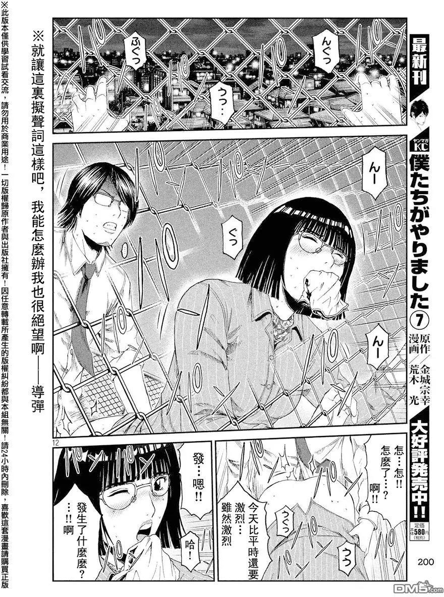 《麻辣教师GTO失落的乐园》第72回 把握机会 第12页