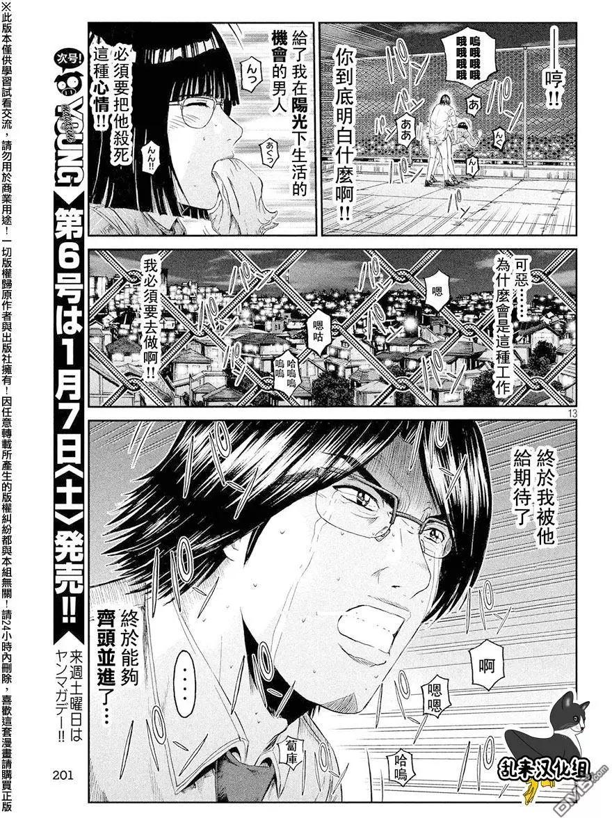 《麻辣教师GTO失落的乐园》第72回 把握机会 第13页
