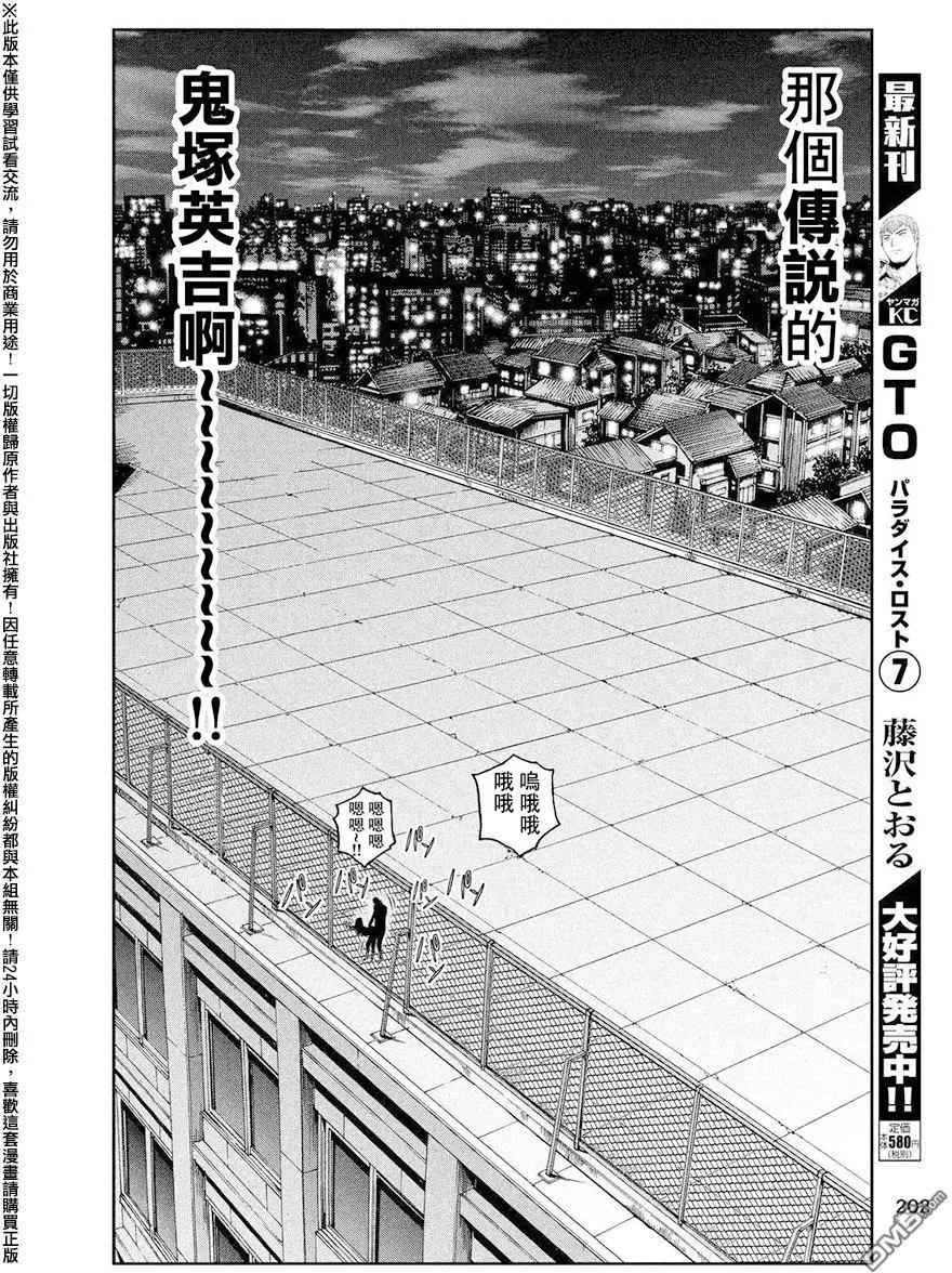 《麻辣教师GTO失落的乐园》第72回 把握机会 第14页