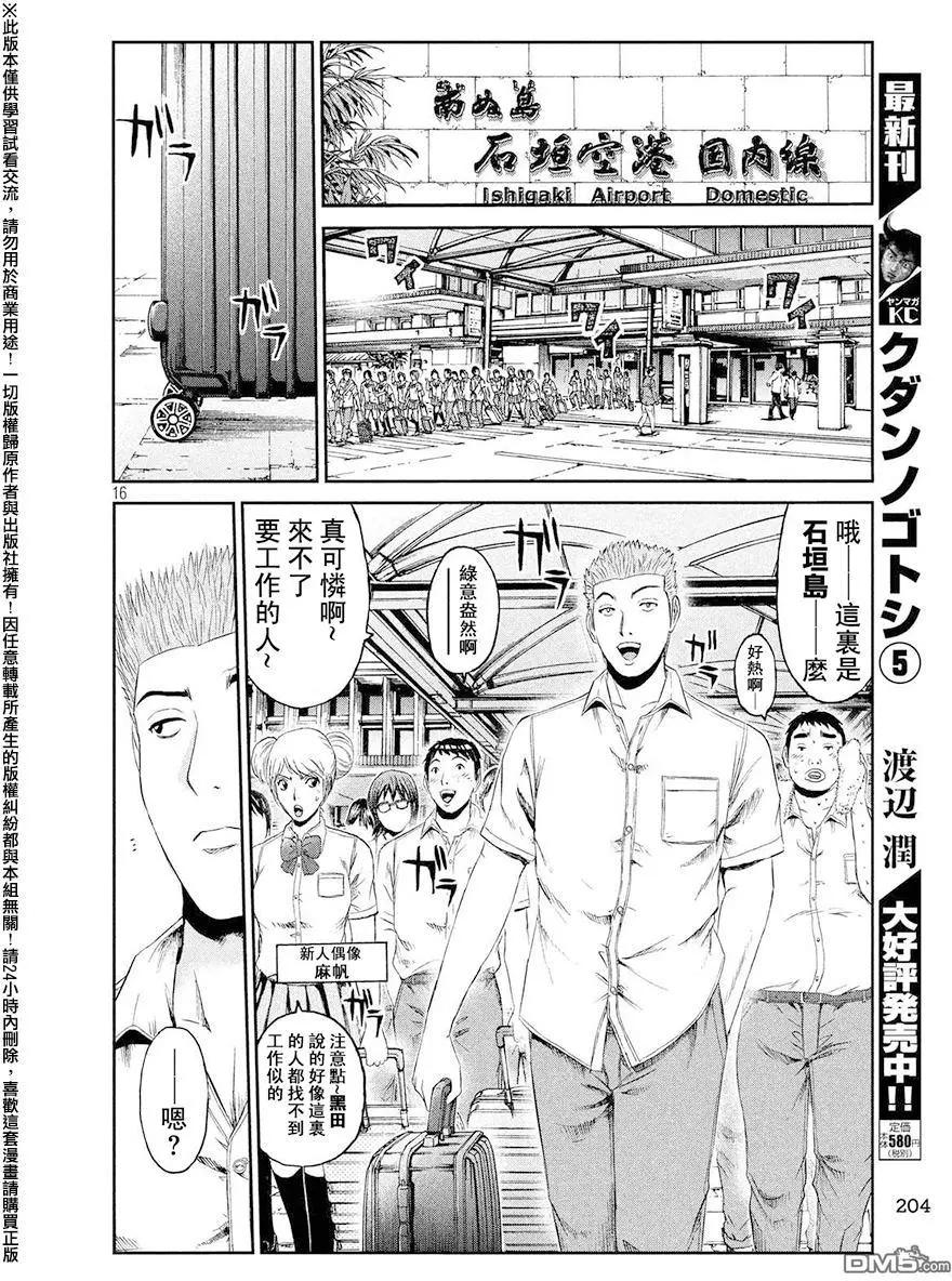 《麻辣教师GTO失落的乐园》第72回 把握机会 第16页