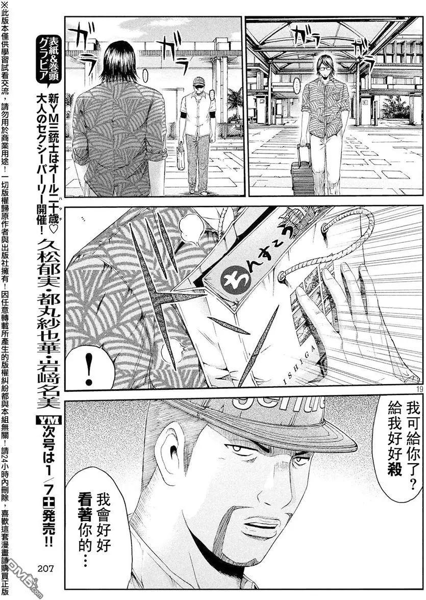 《麻辣教师GTO失落的乐园》第72回 把握机会 第19页