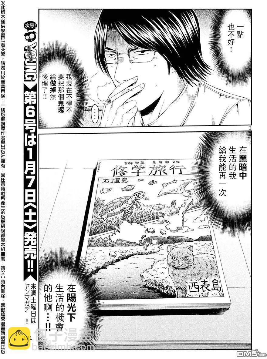 《麻辣教师GTO失落的乐园》第72回 把握机会 第3页