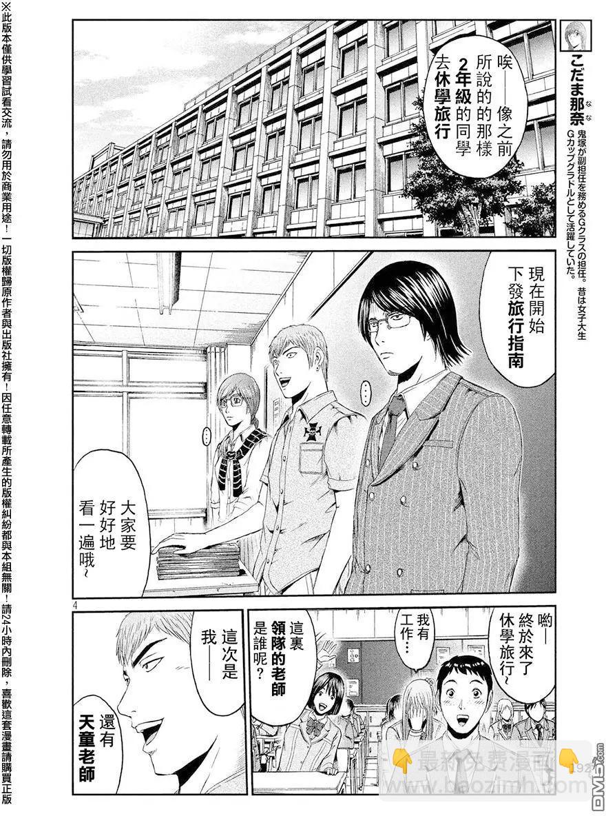 《麻辣教师GTO失落的乐园》第72回 把握机会 第4页