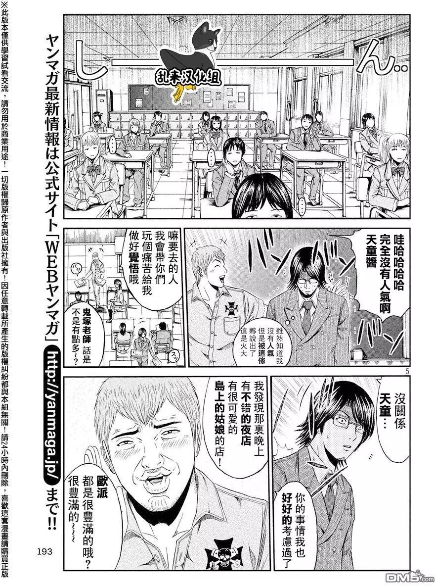 《麻辣教师GTO失落的乐园》第72回 把握机会 第5页