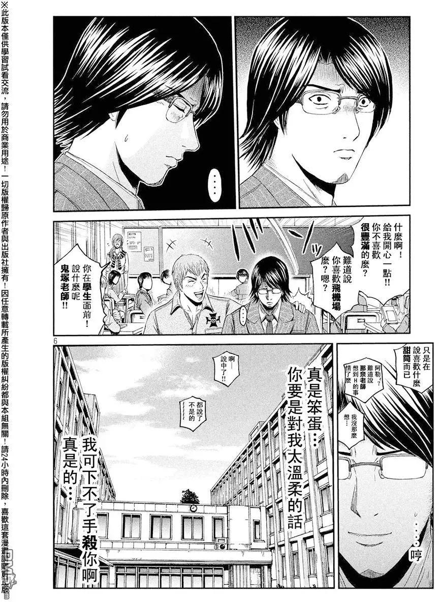 《麻辣教师GTO失落的乐园》第72回 把握机会 第6页