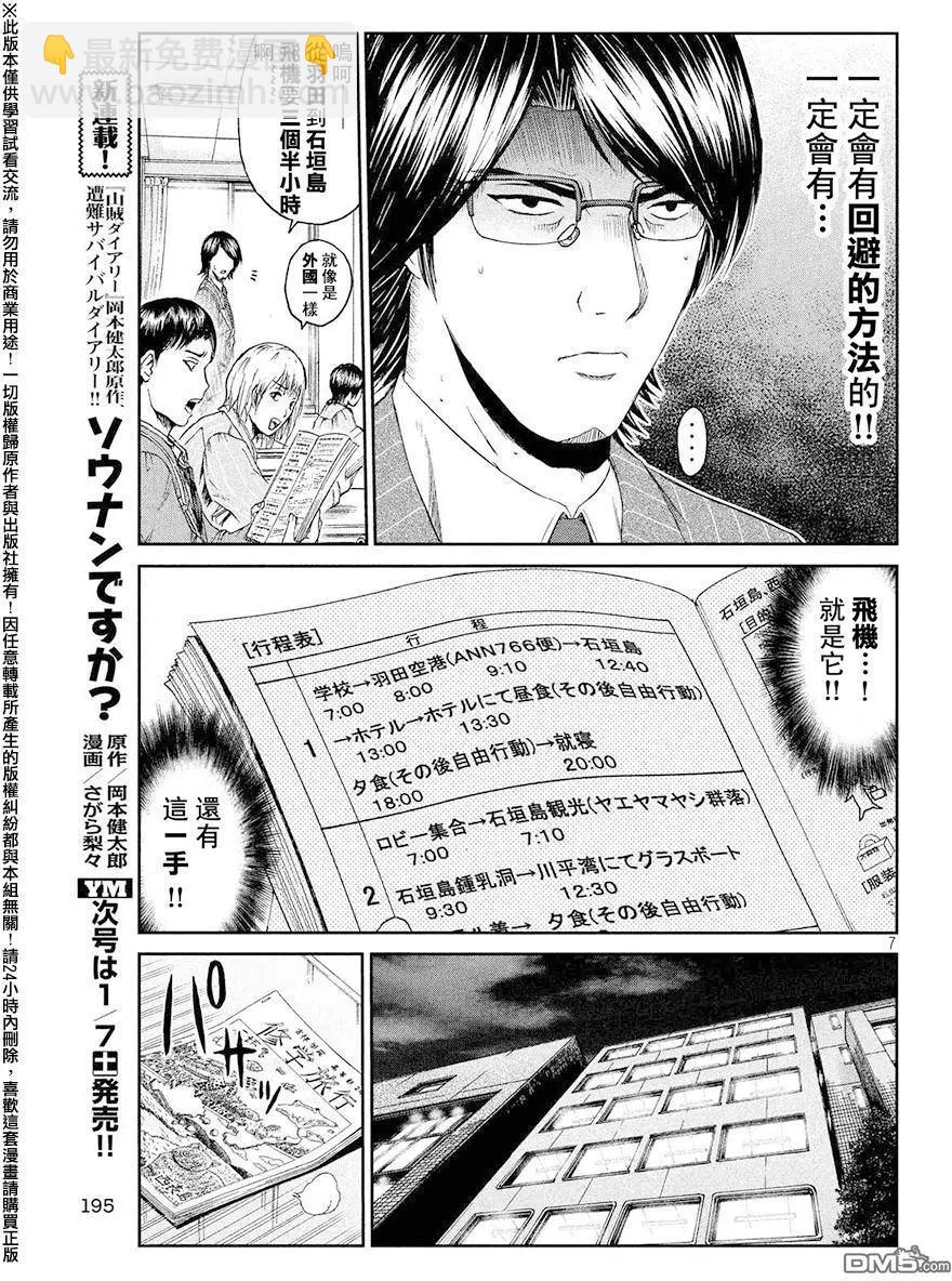 《麻辣教师GTO失落的乐园》第72回 把握机会 第7页