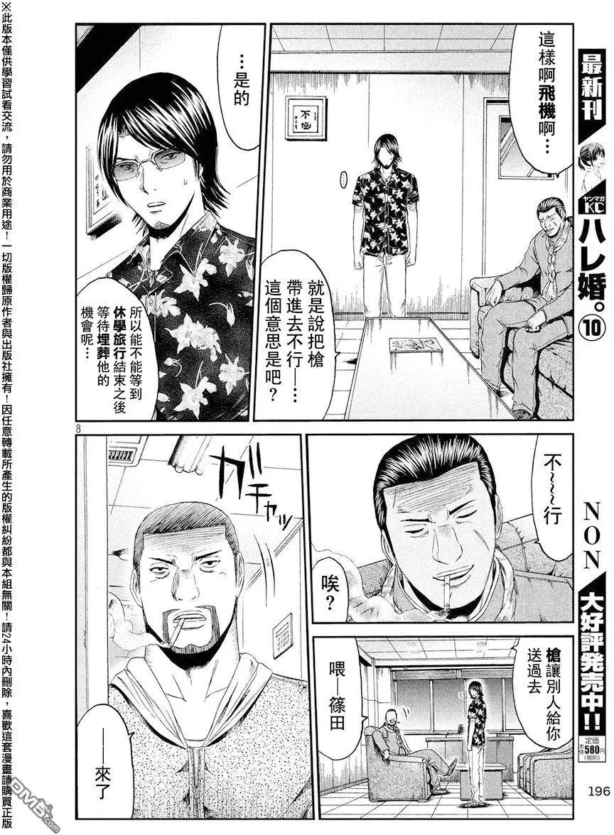《麻辣教师GTO失落的乐园》第72回 把握机会 第8页