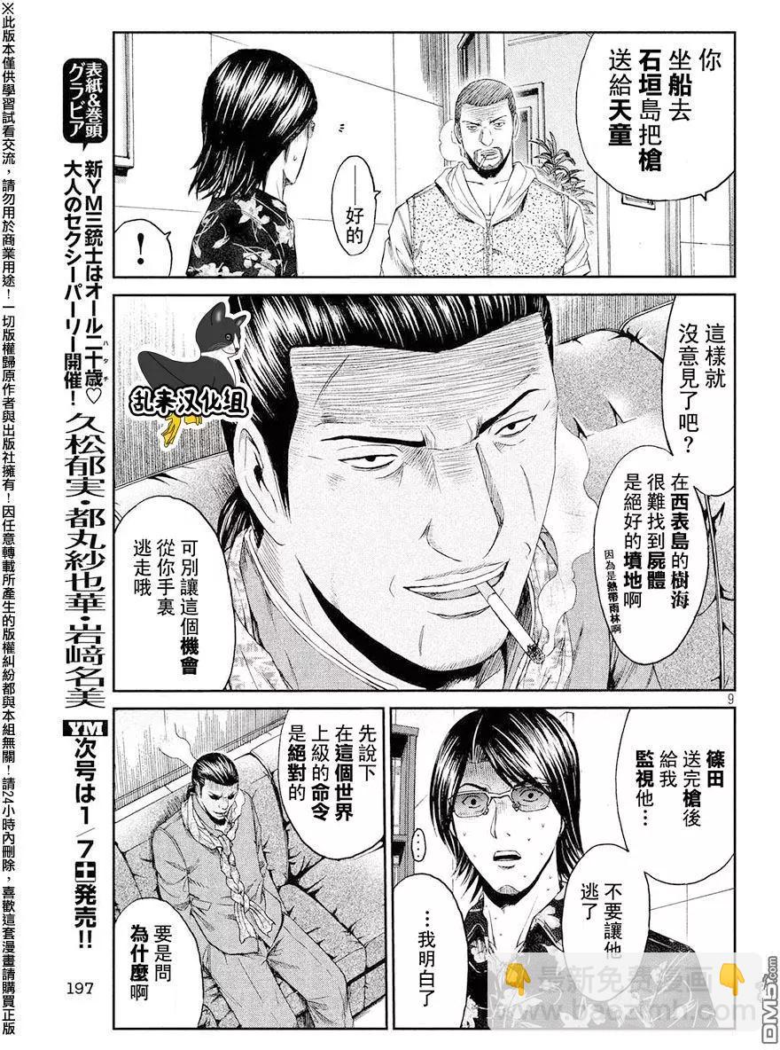 《麻辣教师GTO失落的乐园》第72回 把握机会 第9页