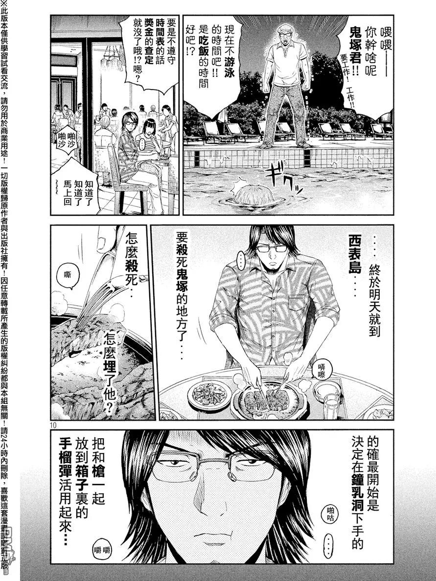 《麻辣教师GTO失落的乐园》第73回 烦恼的狮像 第10页