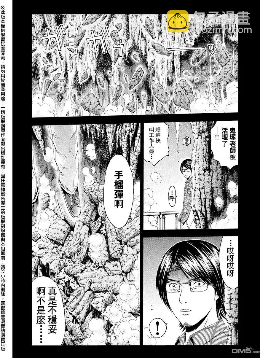 《麻辣教师GTO失落的乐园》第73回 烦恼的狮像 第12页