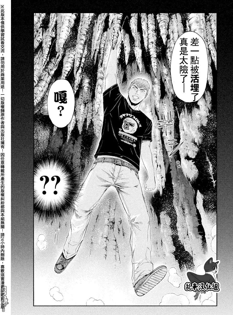 《麻辣教师GTO失落的乐园》第73回 烦恼的狮像 第13页