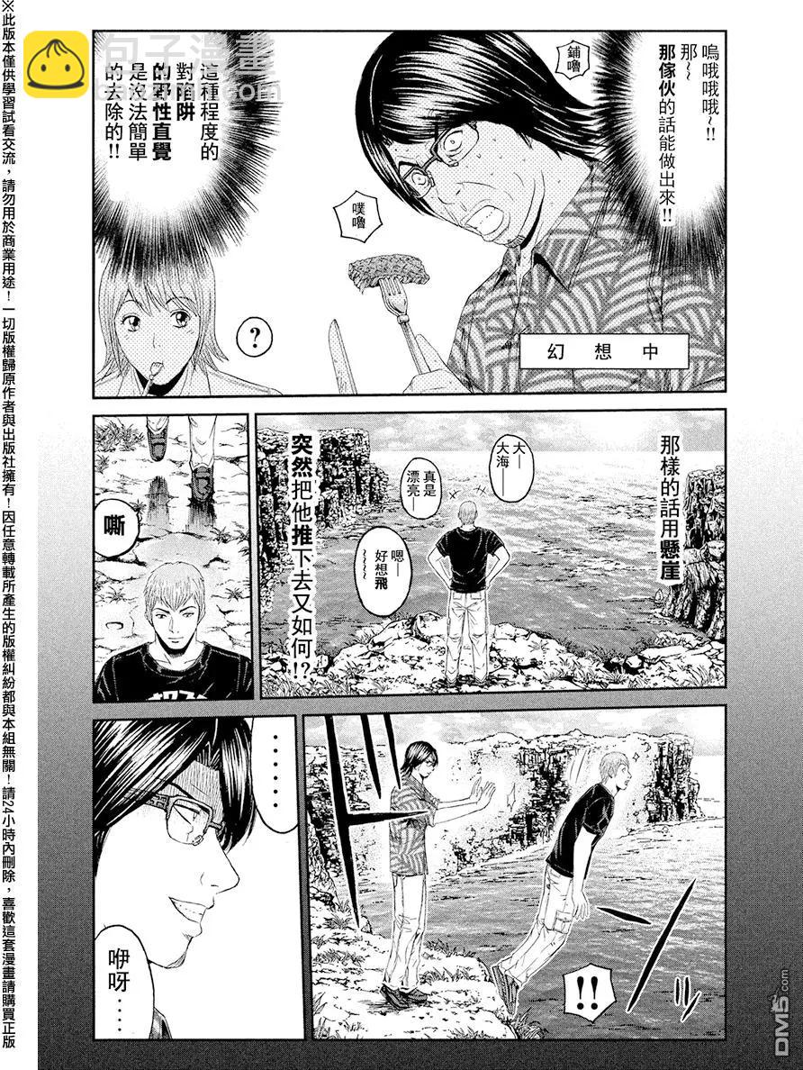 《麻辣教师GTO失落的乐园》第73回 烦恼的狮像 第14页