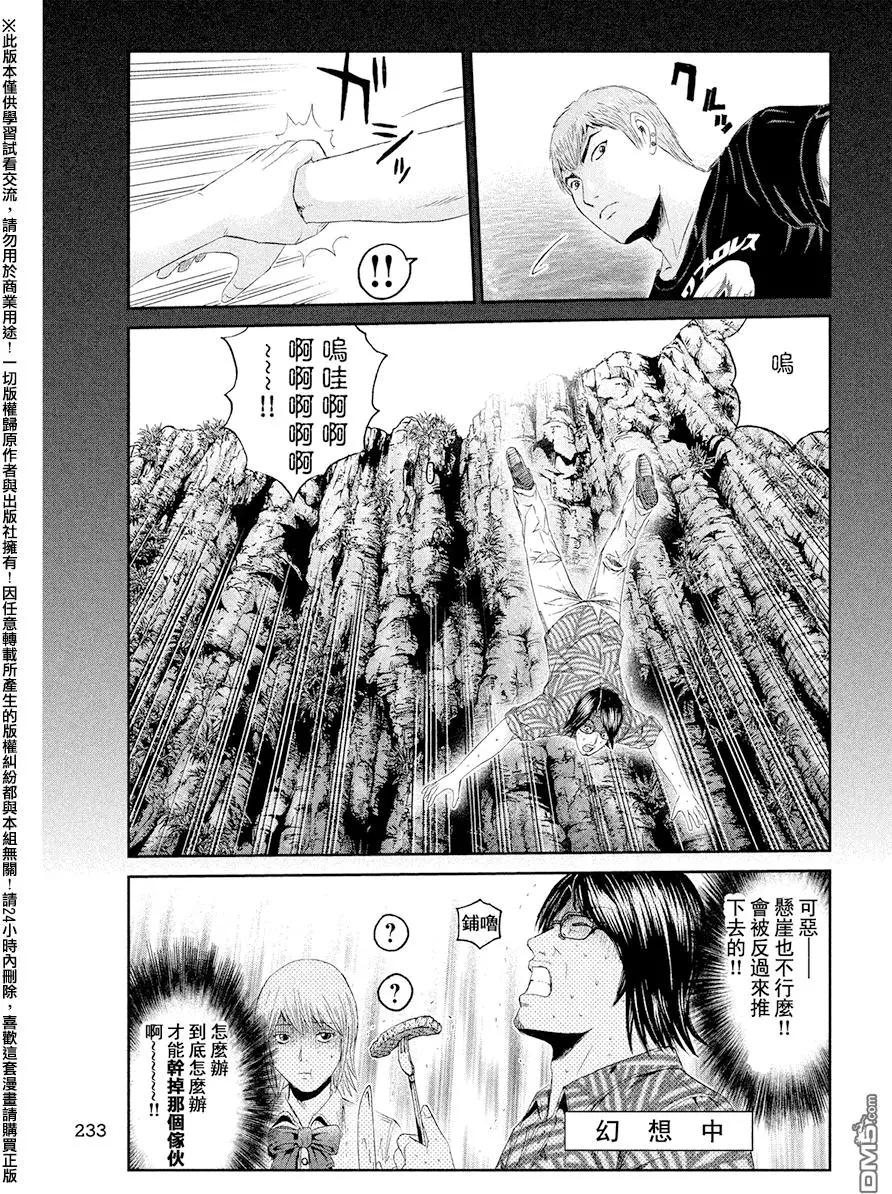 《麻辣教师GTO失落的乐园》第73回 烦恼的狮像 第15页