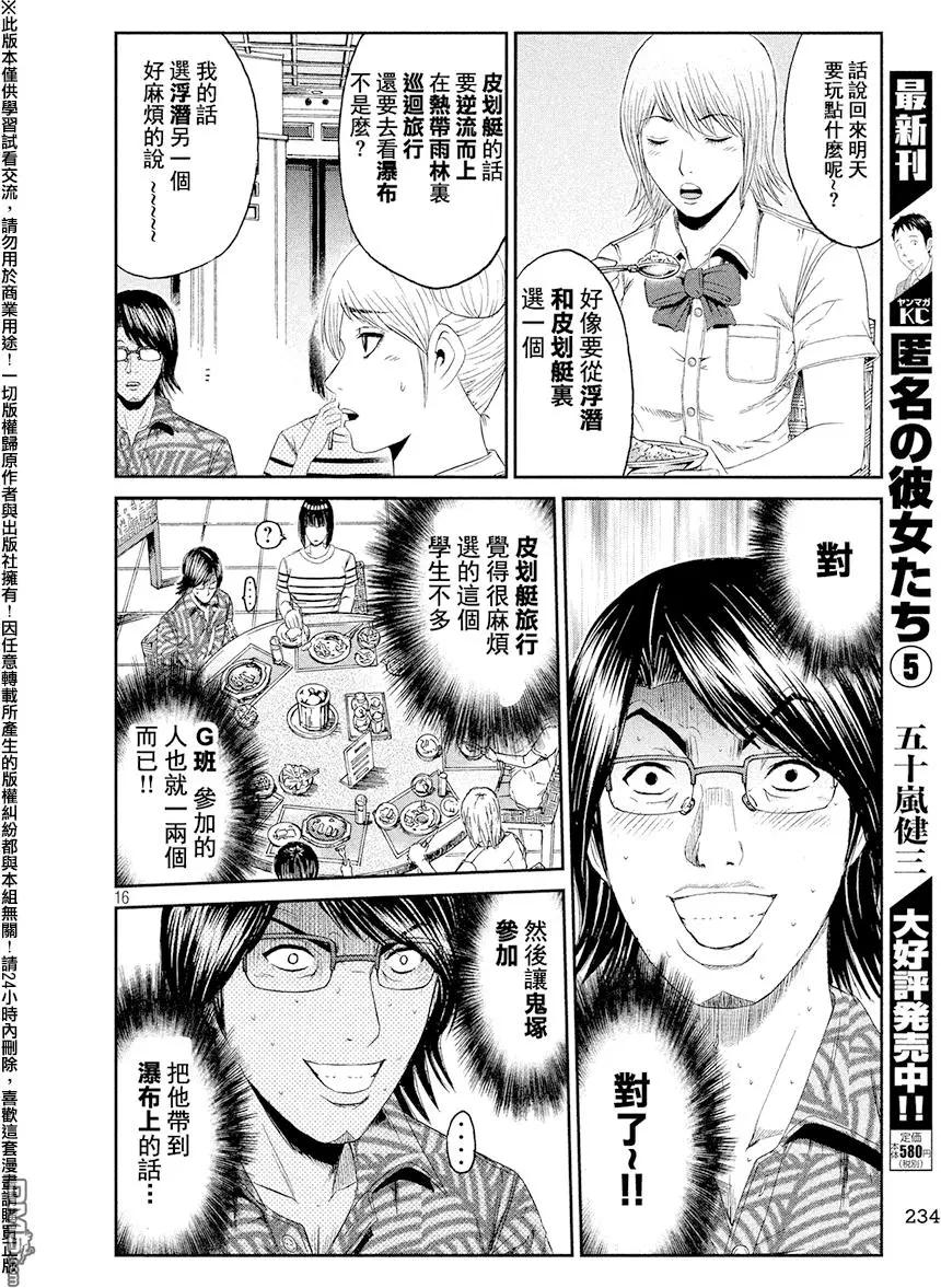 《麻辣教师GTO失落的乐园》第73回 烦恼的狮像 第16页