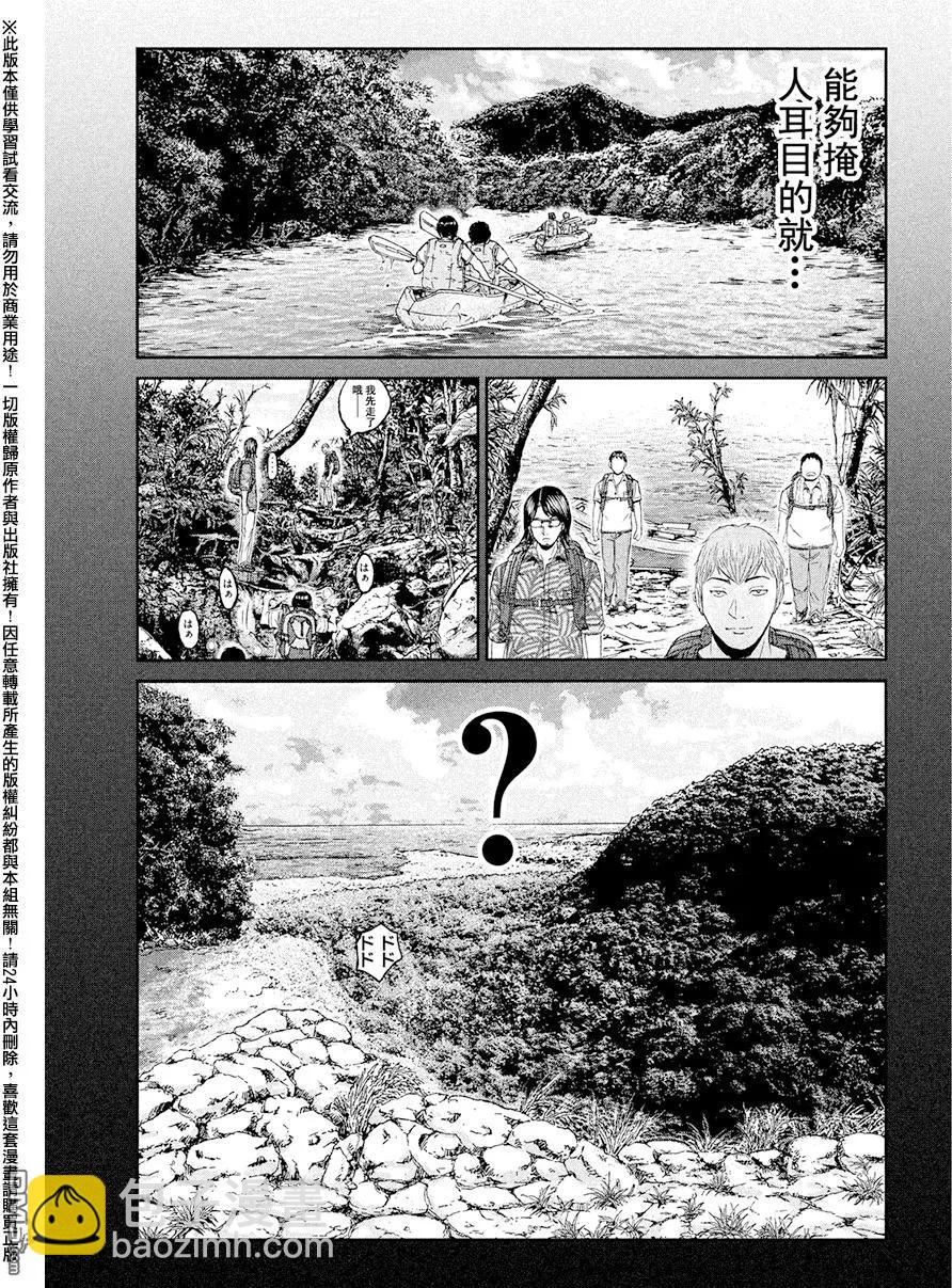 《麻辣教师GTO失落的乐园》第73回 烦恼的狮像 第17页