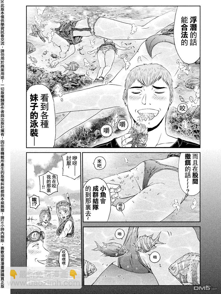 《麻辣教师GTO失落的乐园》第73回 烦恼的狮像 第20页
