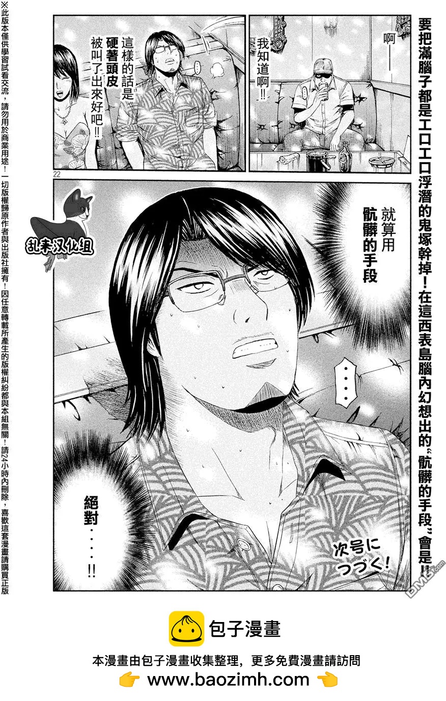 《麻辣教师GTO失落的乐园》第73回 烦恼的狮像 第22页