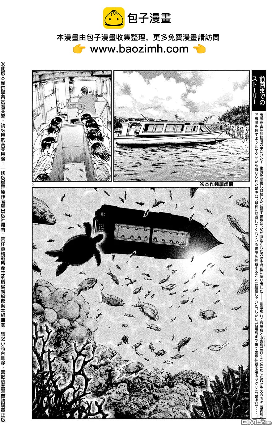 《麻辣教师GTO失落的乐园》第73回 烦恼的狮像 第2页
