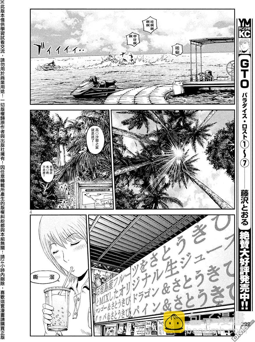 《麻辣教师GTO失落的乐园》第73回 烦恼的狮像 第4页