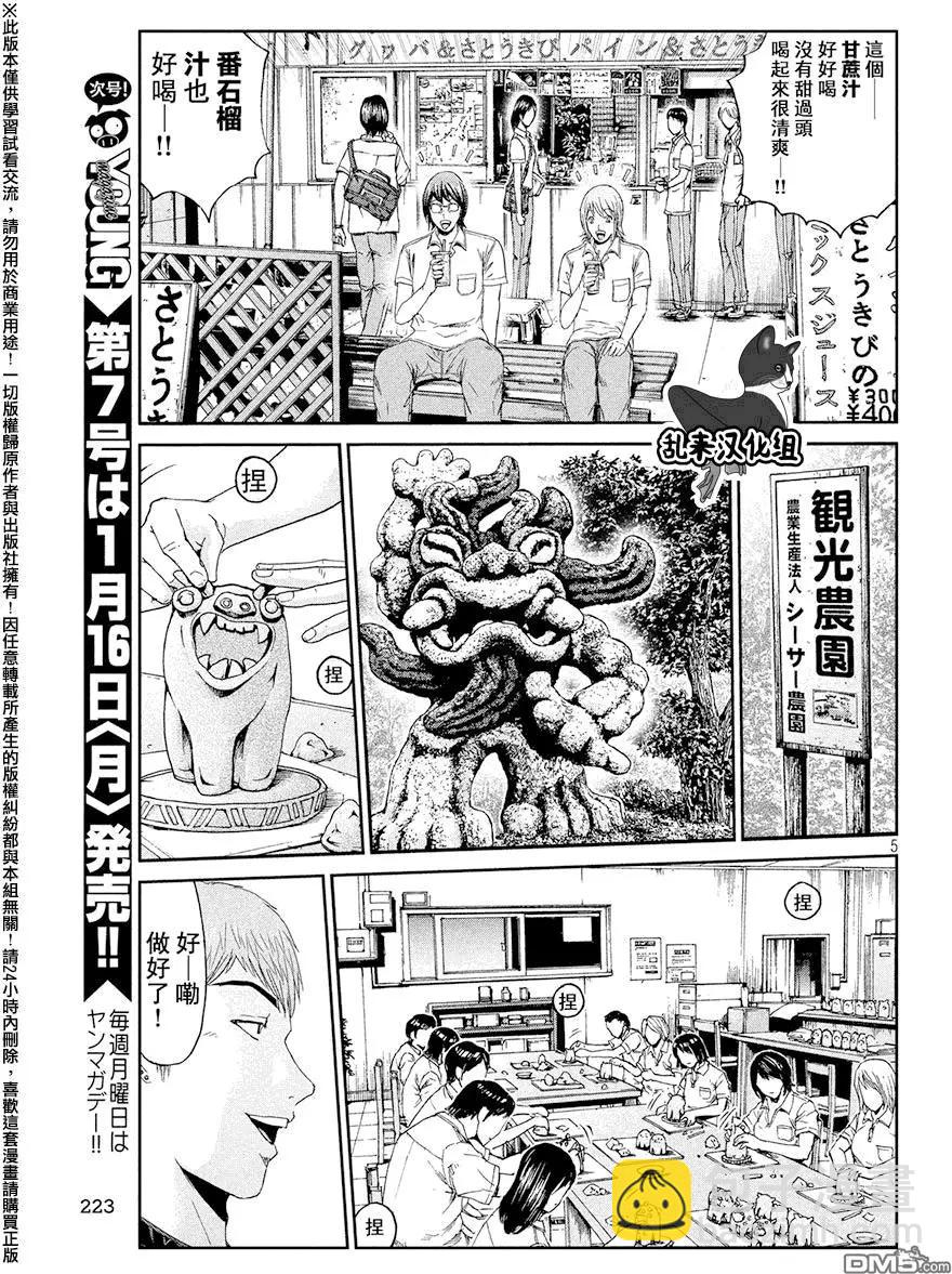 《麻辣教师GTO失落的乐园》第73回 烦恼的狮像 第5页