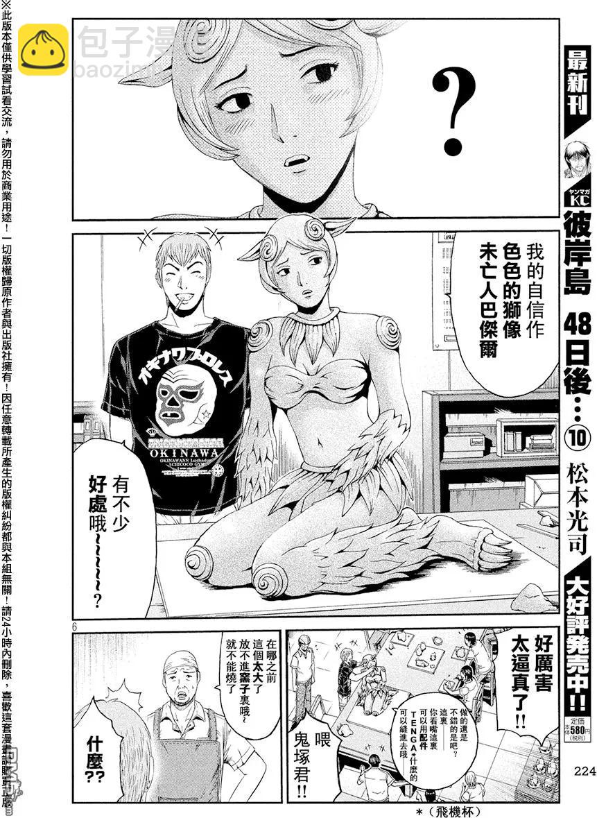《麻辣教师GTO失落的乐园》第73回 烦恼的狮像 第6页