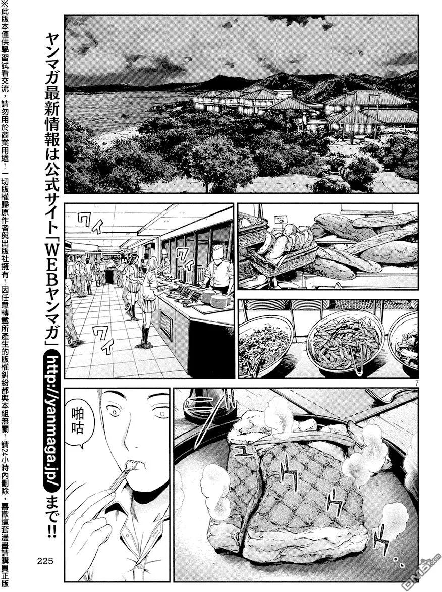 《麻辣教师GTO失落的乐园》第73回 烦恼的狮像 第7页