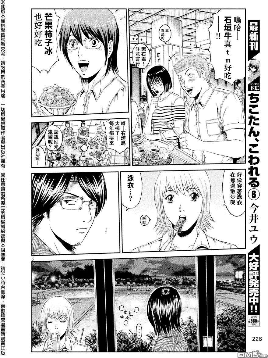 《麻辣教师GTO失落的乐园》第73回 烦恼的狮像 第8页