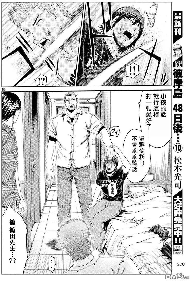 《麻辣教师GTO失落的乐园》第74回 船上的布告 第10页