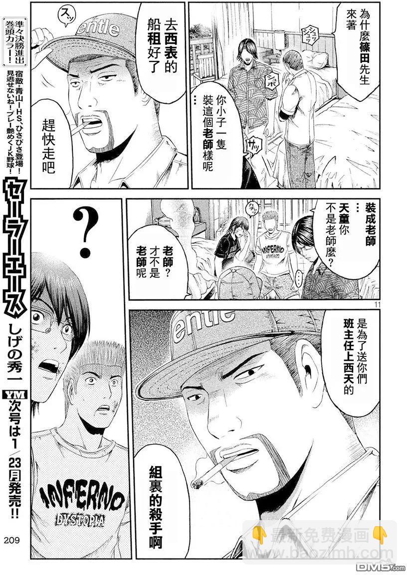 《麻辣教师GTO失落的乐园》第74回 船上的布告 第11页