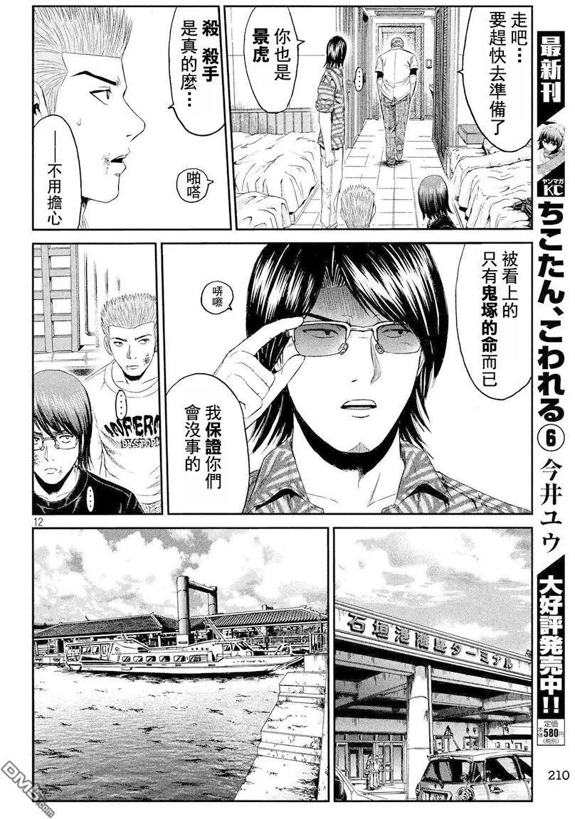 《麻辣教师GTO失落的乐园》第74回 船上的布告 第12页