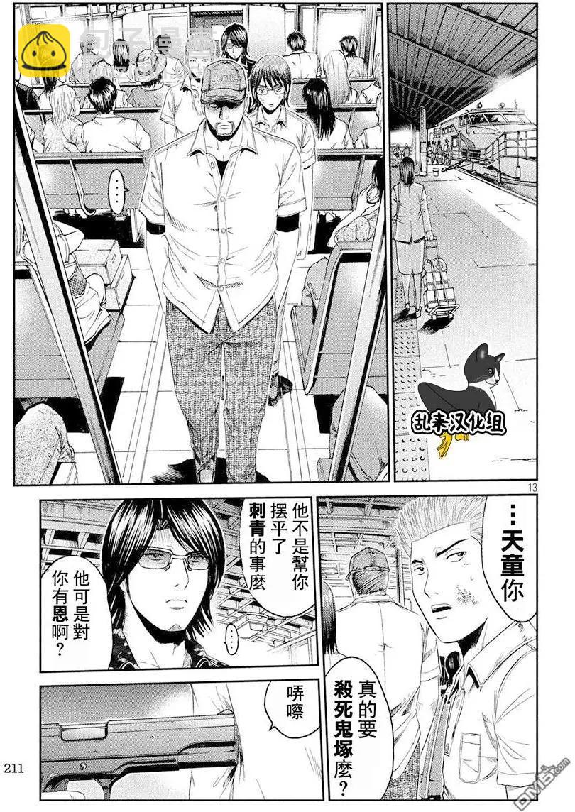 《麻辣教师GTO失落的乐园》第74回 船上的布告 第13页