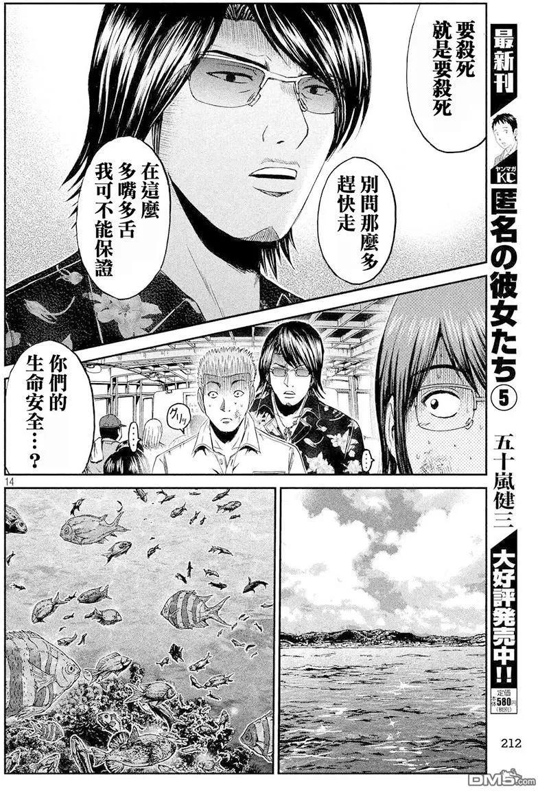 《麻辣教师GTO失落的乐园》第74回 船上的布告 第14页