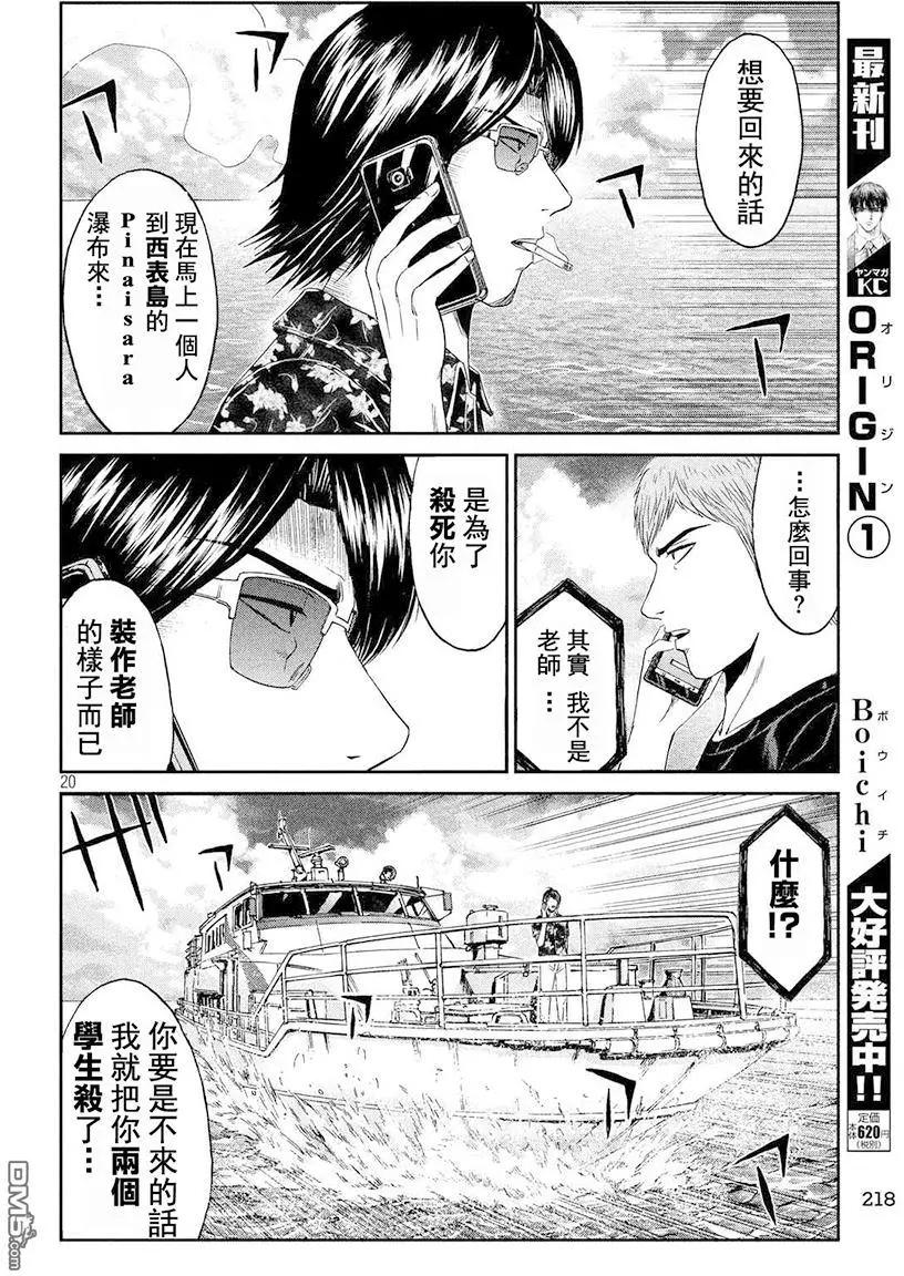 《麻辣教师GTO失落的乐园》第74回 船上的布告 第20页
