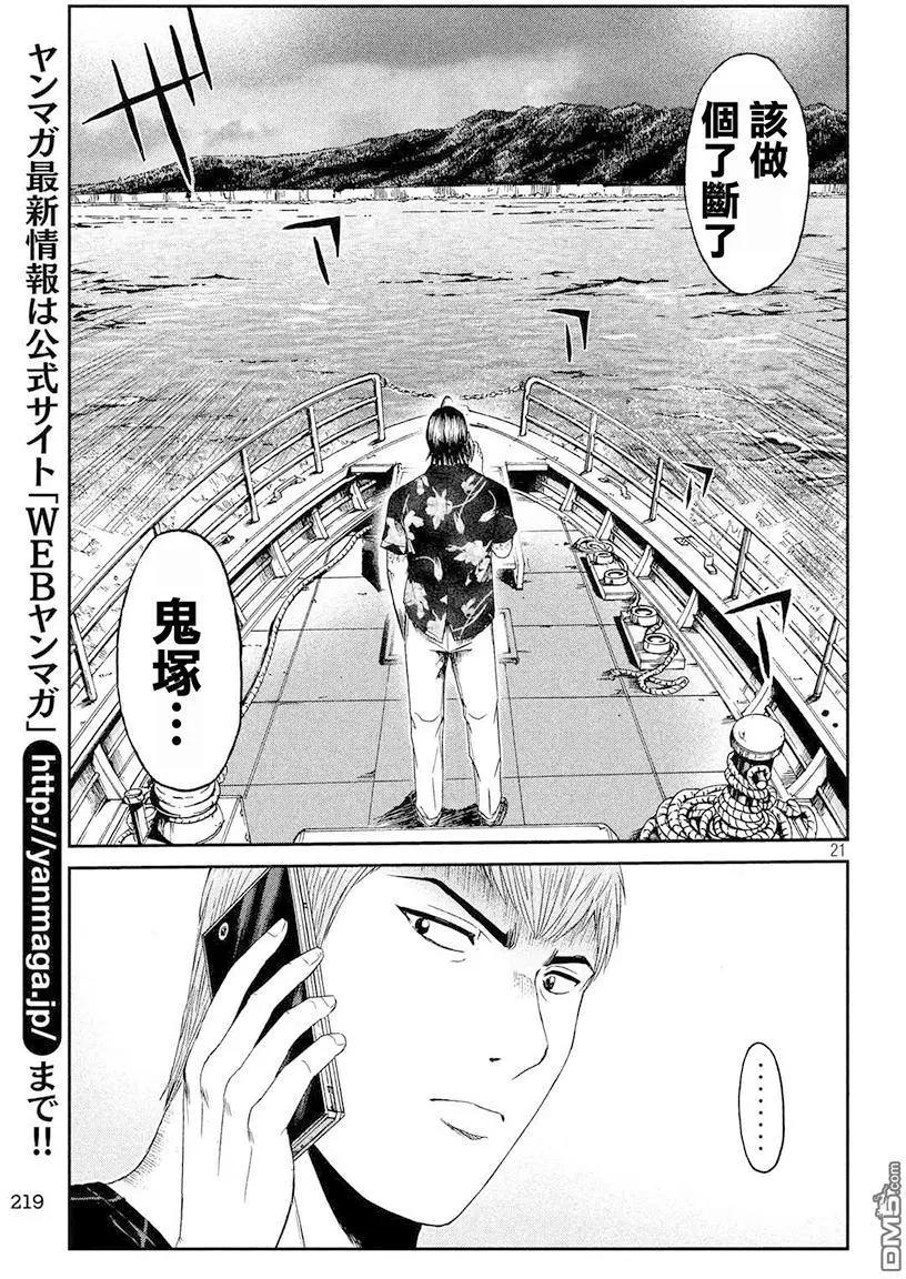 《麻辣教师GTO失落的乐园》第74回 船上的布告 第21页