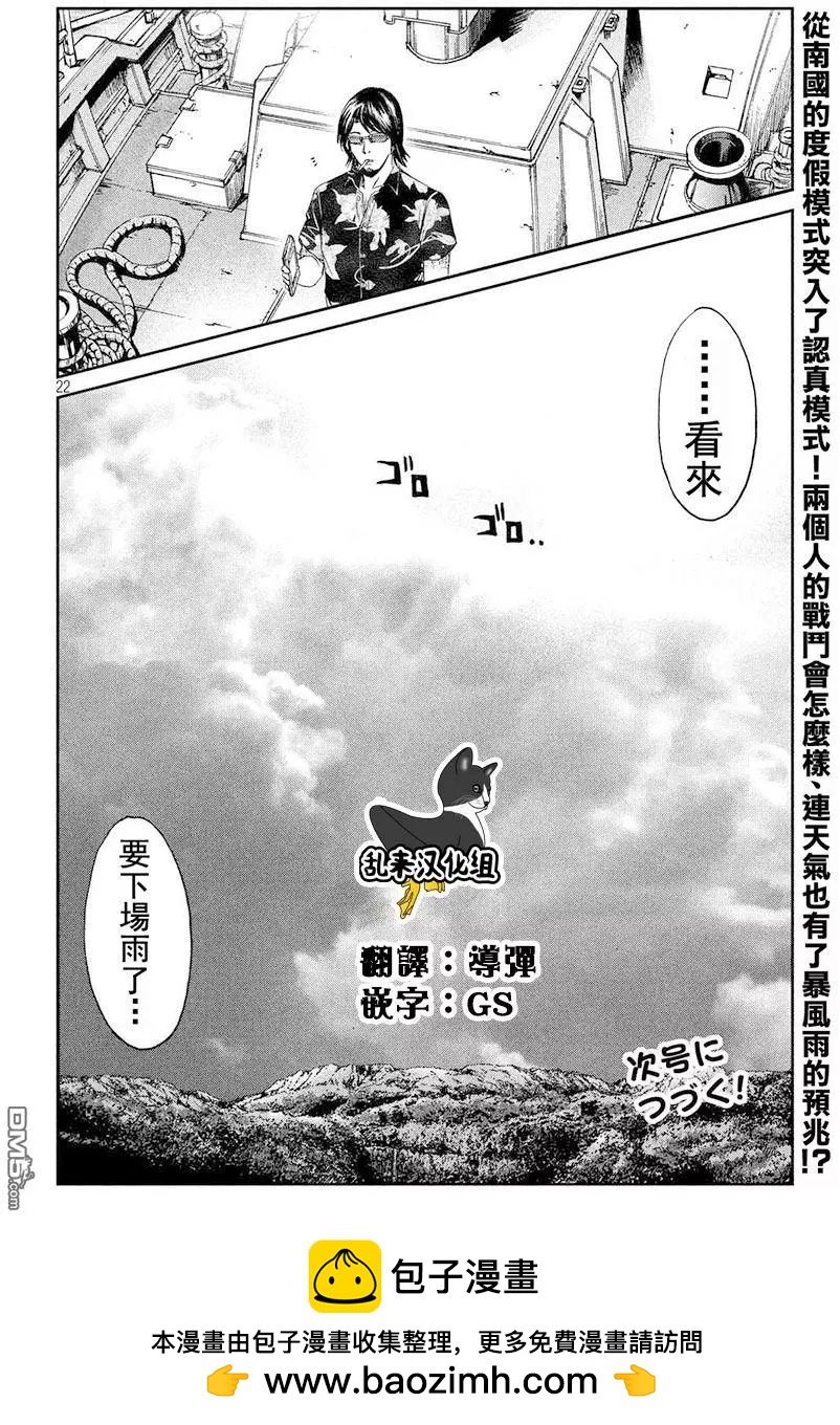 《麻辣教师GTO失落的乐园》第74回 船上的布告 第22页