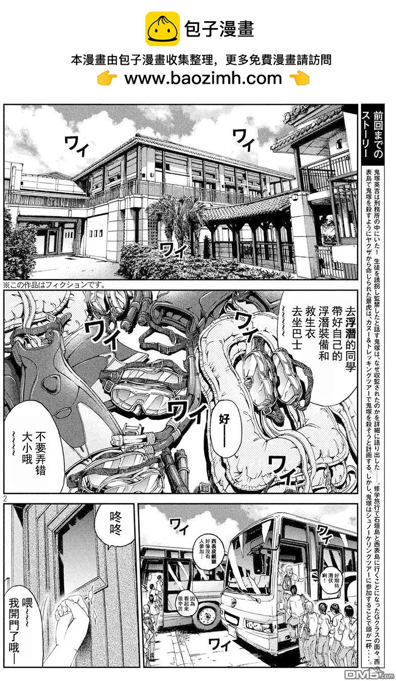 《麻辣教师GTO失落的乐园》第74回 船上的布告 第2页