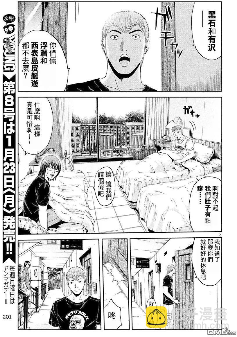 《麻辣教师GTO失落的乐园》第74回 船上的布告 第3页