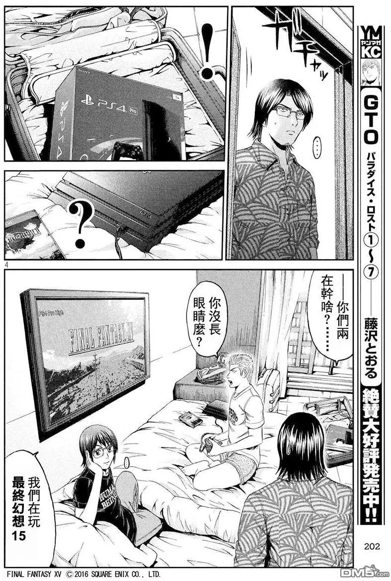 《麻辣教师GTO失落的乐园》第74回 船上的布告 第4页