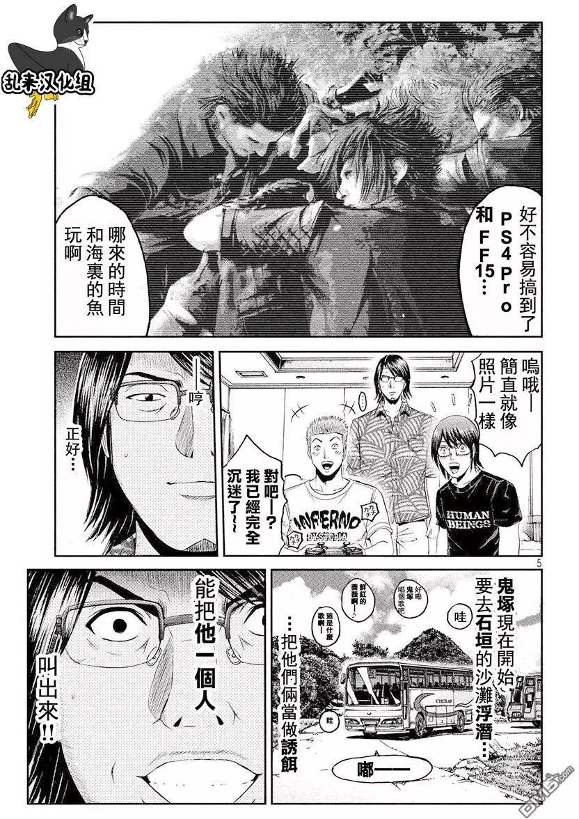 《麻辣教师GTO失落的乐园》第74回 船上的布告 第5页