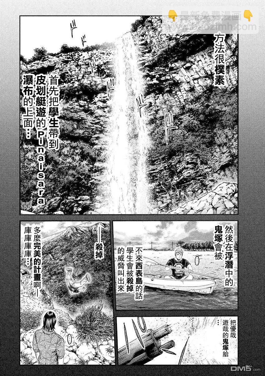 《麻辣教师GTO失落的乐园》第74回 船上的布告 第6页