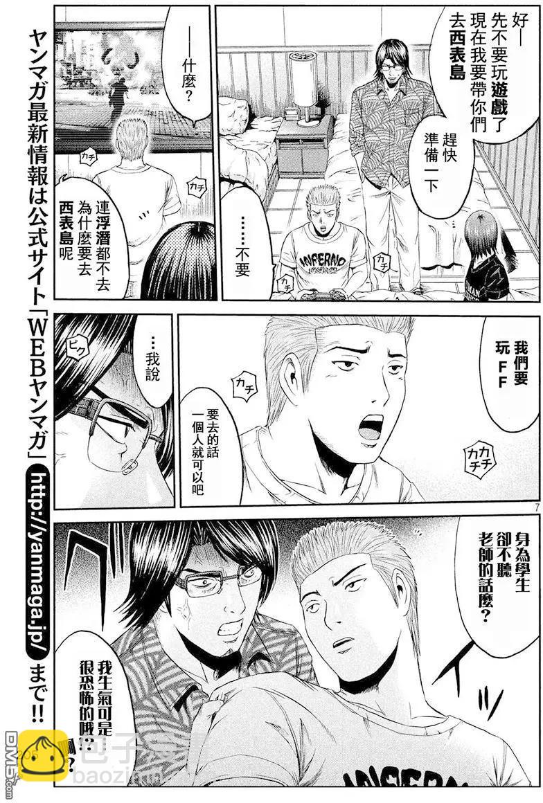 《麻辣教师GTO失落的乐园》第74回 船上的布告 第7页