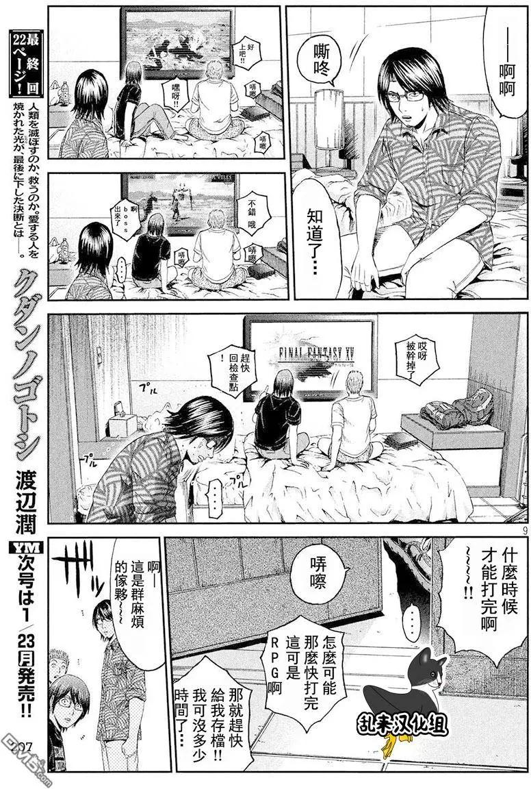 《麻辣教师GTO失落的乐园》第74回 船上的布告 第9页