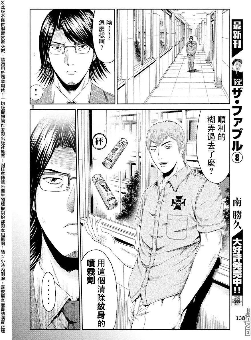 《麻辣教师GTO失落的乐园》第71回 帮助的理由 第10页