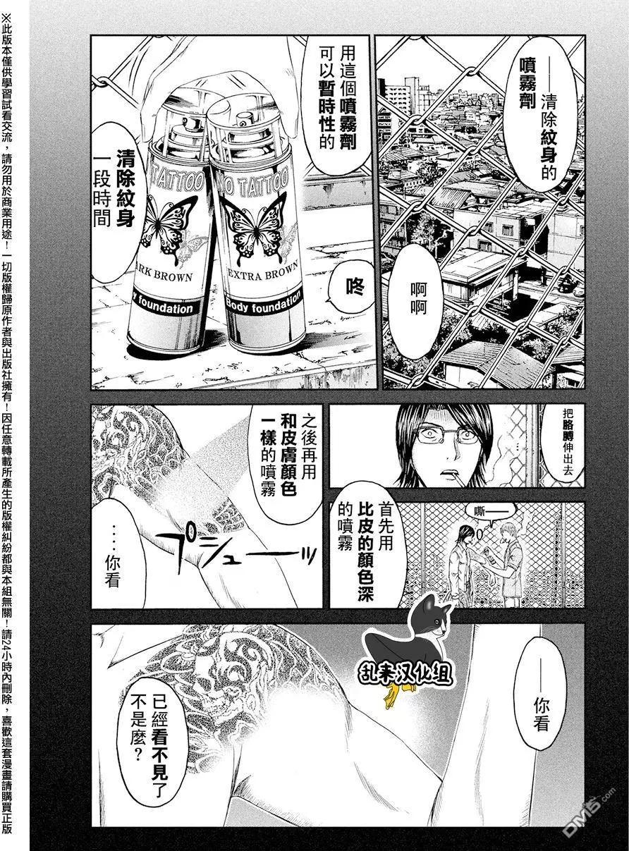 《麻辣教师GTO失落的乐园》第71回 帮助的理由 第11页