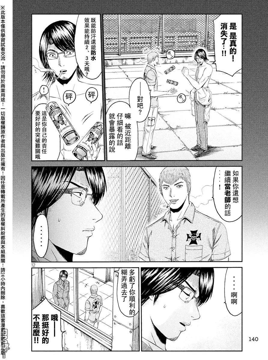 《麻辣教师GTO失落的乐园》第71回 帮助的理由 第12页
