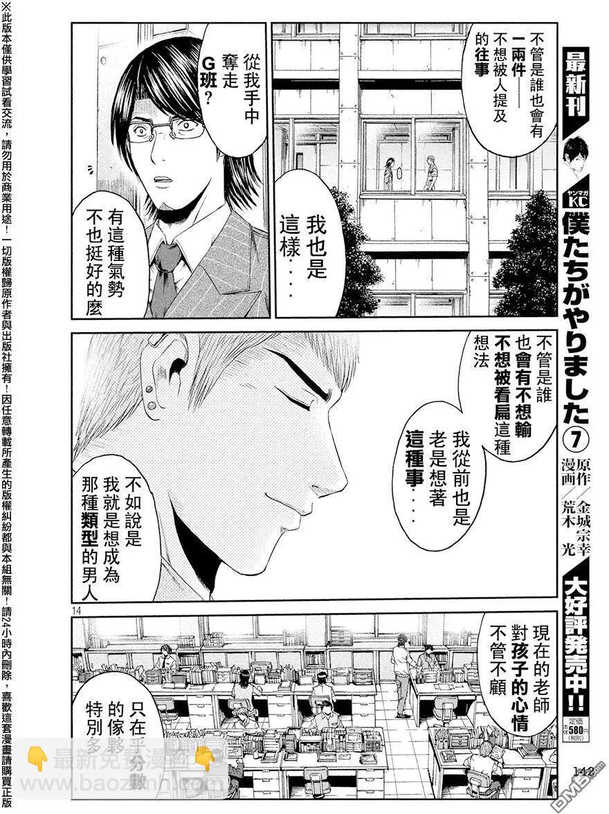 《麻辣教师GTO失落的乐园》第71回 帮助的理由 第14页